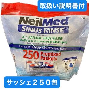 NeilMed サイナスリンス 250包 ボトルなし 取扱い説明書付 使用期限 2028.03