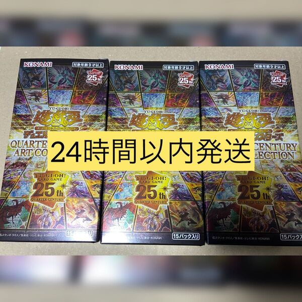 Quarter century art collection アーコレ 遊戯王 3ボックス シュリンクなし