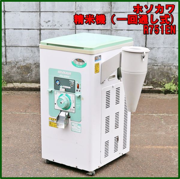 2025年最新】Yahoo!オークション -ホソカワ精米機の中古品・新品 2025年最新】Yahoo!オークション -ホソカワ精米機の中古品・新品