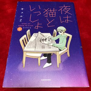 夜は猫といっしょ2巻