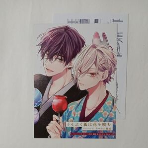 【特典のみ】うそぶく狐は花を咬む