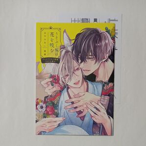 【特典のみ】うそぶく狐は花を咬む