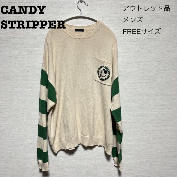 【アウトレット品】CANDY STRIPPER メンズ ニット FREEサイズ