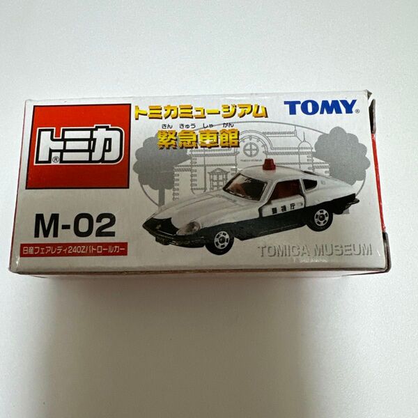 トミカミュージアム M-02 日産フェアレディ240Zパトロールカー