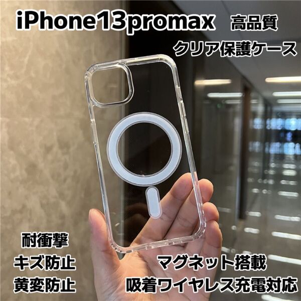 iPhone13promax ケース Magsafe対応 保護カバー マグセーフ キズ防止 スマホカメラ保護フィルム3枚付