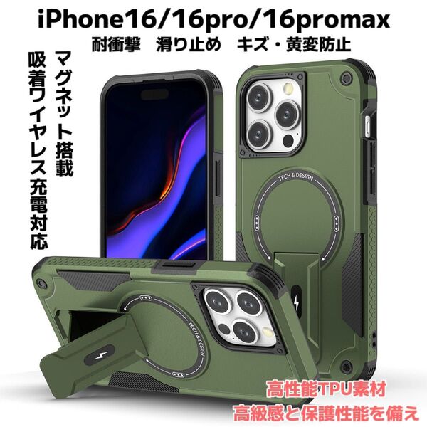 iPhone16 iPhone16pro iPhone16promax ケース MagSafe対応 スマホスタンド カメラ保護