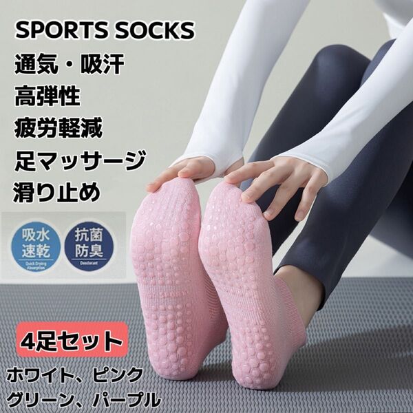スポーツソックス ショートソックス ジョキング ヨガ かかと保護 疲労感軽減 高通気性 woman 22-25cm 4足セット