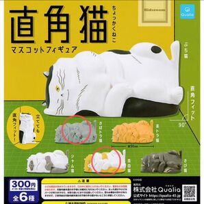 直角猫 マスコットフィギュア