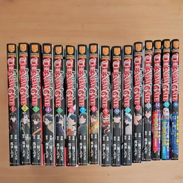 THE NEW GATE 1~16巻 ザ ニュウー ゲート