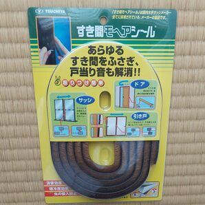 すき間モヘアシール 新品未開封