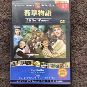 若草物語 Little Women DVD