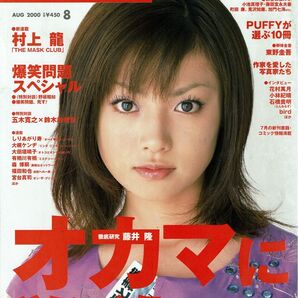 ダ・ヴィンチ 2000年8月号 藤井隆
