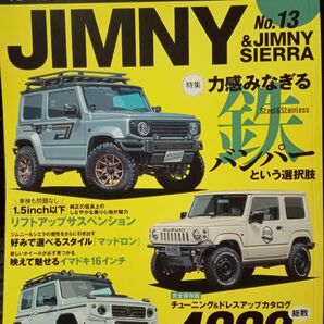 ハイパーレブ Vol.274 ジムニー カスタム ムック本
