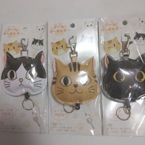 猫のリールキーホルダー 3個セット
