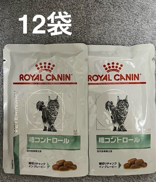 ロイヤルカナン糖コントロール85g×12袋