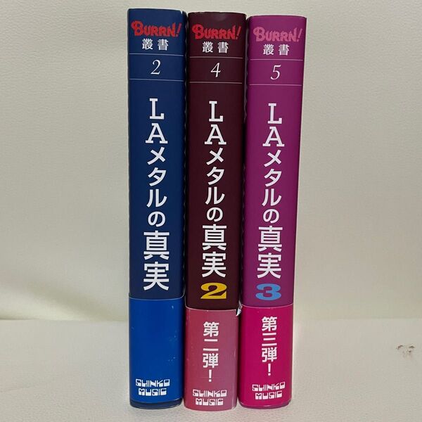 【本】LAメタルの真実 1〜3