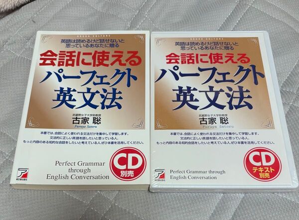 会話に使えるパーフェクト英文法 CD付き