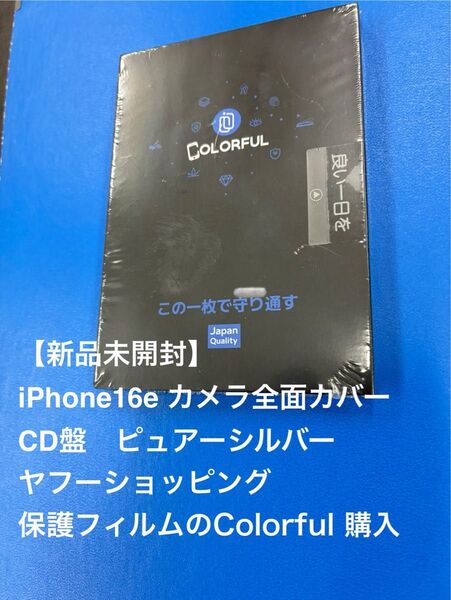 【新品未開封】iPhone16e カメラ保護フィルム カメラカバー レンズカバー 1