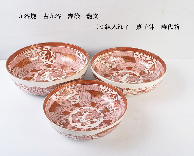 2025年最新】Yahoo!オークション -赤絵菓子鉢の中古品・新品・未 2025年最新】Yahoo!オークション -赤絵菓子鉢の中古品・新品・未