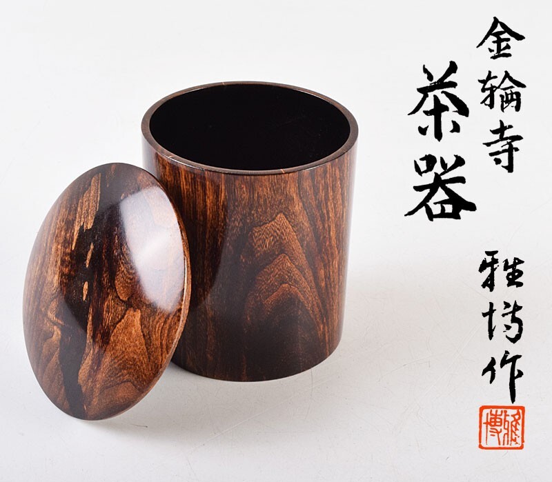 2025年最新】Yahoo!オークション -茶道具 金輪寺の中古品・新品 2025年最新】Yahoo!オークション -茶道具 金輪寺の中古品・新品