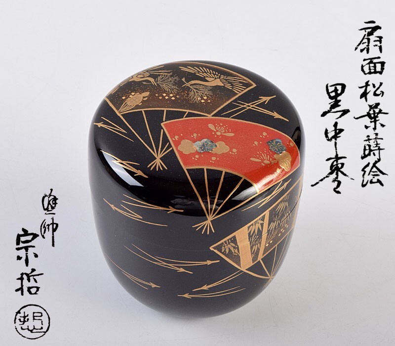 2025年最新】Yahoo!オークション -棗 蒔絵 鵬雲斎の中古品・新品 2025年最新】Yahoo!オークション -棗 蒔絵 鵬雲斎の中古品・新品