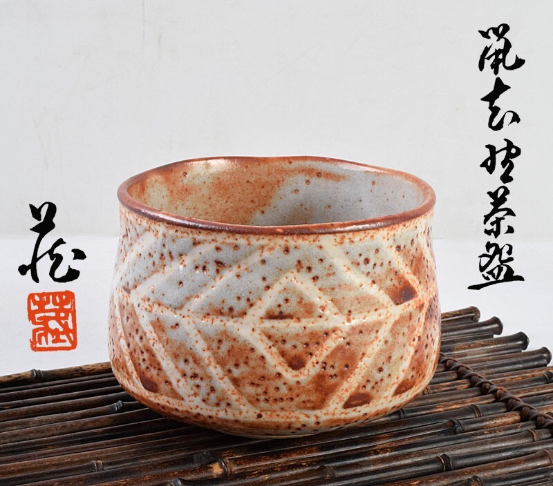 2025年最新】Yahoo!オークション -鈴木蔵 茶碗(志野)の中古品 2025年最新】Yahoo!オークション -鈴木蔵 茶碗(志野)の中古品
