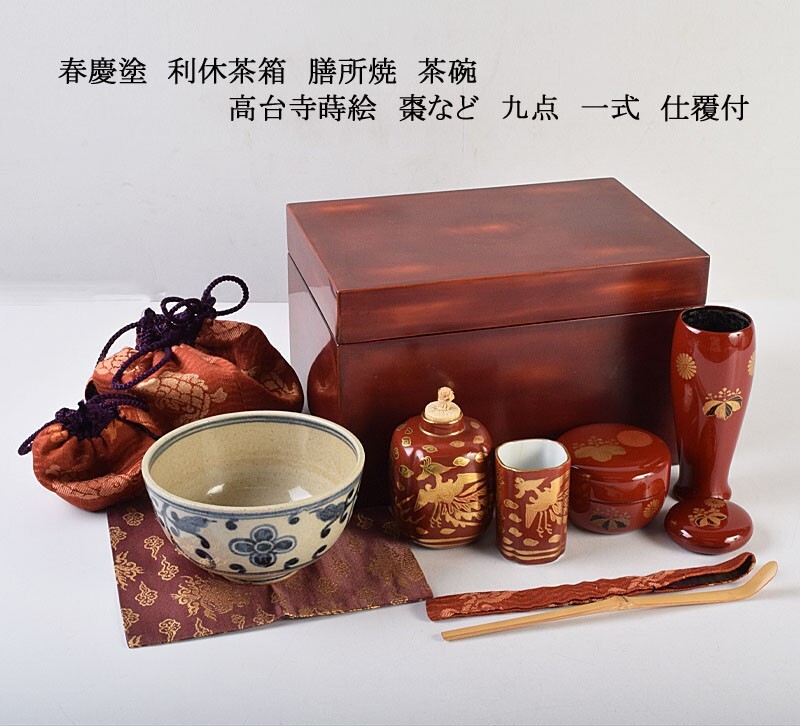2025年最新】Yahoo!オークション -利休茶箱の中古品・新品・未 2025年最新】Yahoo!オークション -利休茶箱の中古品・新品・未