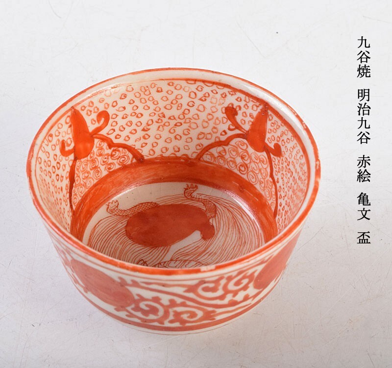 2025年最新】Yahoo!オークション -九谷 赤絵(九谷)の中古品 2025年最新】Yahoo!オークション -九谷 赤絵(九谷)の中古品