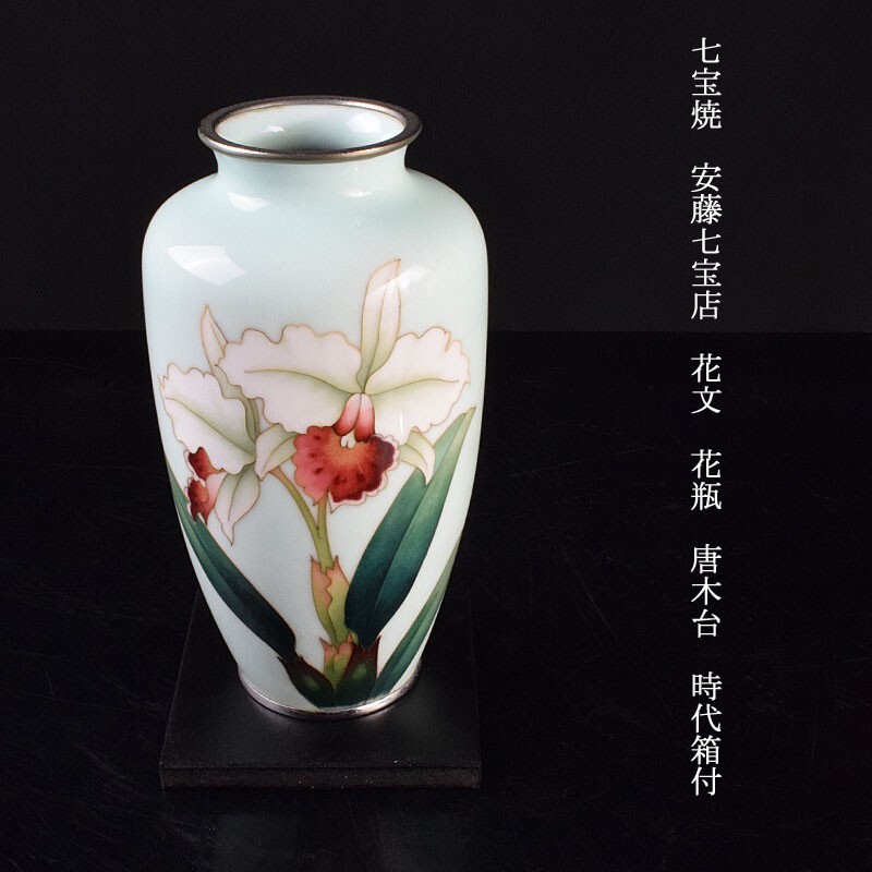 2025年最新】Yahoo!オークション -安藤七宝花瓶の中古品・新品 2025年最新】Yahoo!オークション -安藤七宝花瓶の中古品・新品