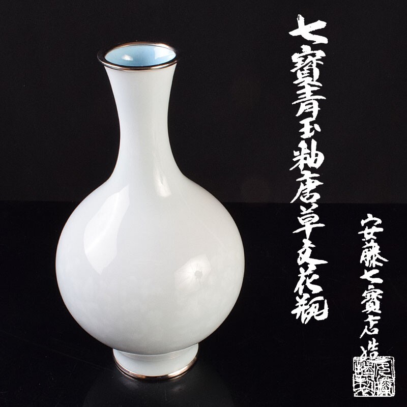 2025年最新】Yahoo!オークション -安藤七宝花瓶の中古品・新品 2025年最新】Yahoo!オークション -安藤七宝花瓶の中古品・新品
