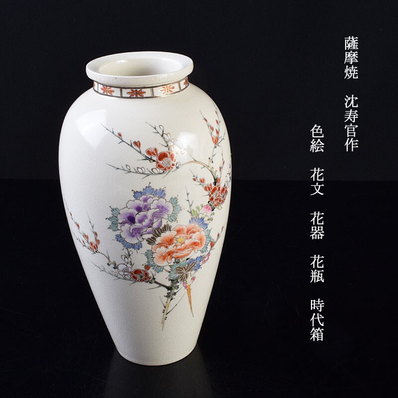 2025年最新】Yahoo!オークション -薩摩焼 花瓶(薩摩)の中古品 2025年最新】Yahoo!オークション -薩摩焼 花瓶(薩摩)の中古品