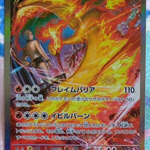 【ロケット団のファイヤーex】ポケモンカード 最新弾 ロケット団の栄光 SAR プレー用