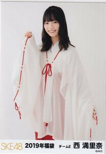 SKE48 西満里奈 2019 福袋 封入 生写真 チュウ