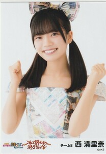 SKE48 西満里奈 「松村香織 卒業コンサート～これで終わると思うなよ～？」 生写真 ヨリ