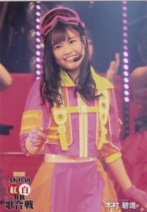 HKT48 本村碧唯 第6回 AKB48紅白対抗歌合戦 DVD/Blu-ray 封入 生写真