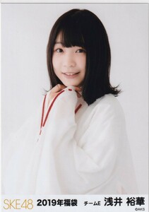 SKE48 浅井裕華 2019 福袋 封入 生写真 ヨリ