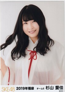 SKE48 杉山愛佳 2019 福袋 封入 生写真 ヨリ