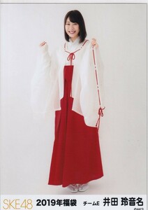 SKE48 井田玲音名 2019 福袋 封入 生写真 ヒキ