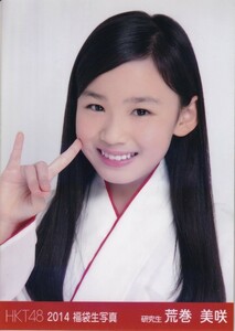 HKT48 荒巻美咲 2014 福袋 生写真 ヨリ
