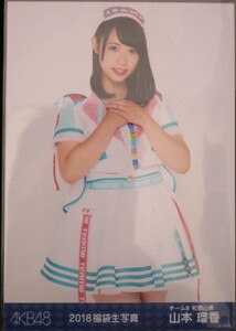 AKB48 チーム8 山本瑠香 2018 福袋 封入 生写真 チュウ