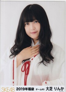 SKE48 大芝りんか 2019 福袋 封入 生写真 ヨリ