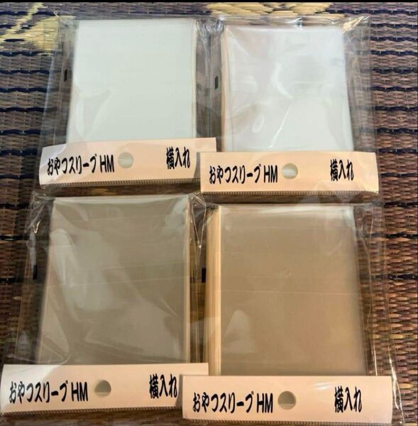 おやつスリーブ HM 横入れ 4個