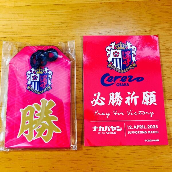 セレッソ大阪 アクリルキーホルダー型必勝お守り&必勝祈願オリジナルステッカー