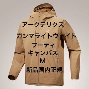 Arc'teryx GammaLightweight HoodyアークテリクスガンマライトウェイトフーディCanvas新品国内正規