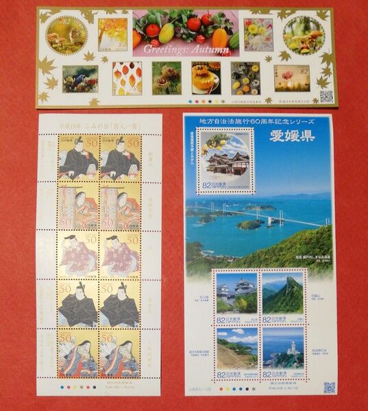 記念切手「秋のグリーティング」「ふみの日 百人一首」「地方自治法施行60周年記念 愛媛県」