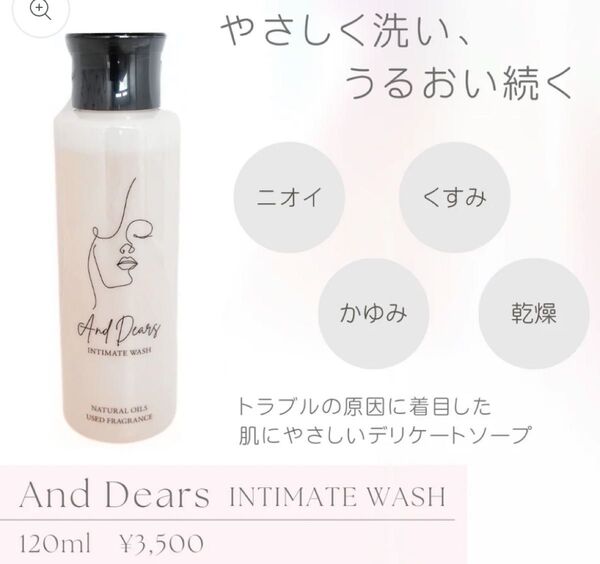 And Dears ボディ・デリケートゾーン用洗浄料 120ml