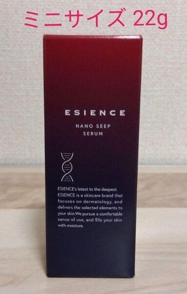 ESIENCE エシエンス ナノシープセラム 炭酸導入美容液 a 22g 1本 新品 未開封 お試し