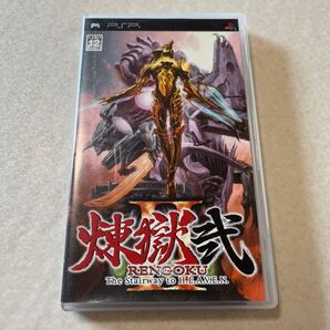【PSP】 煉獄 弐 The Stairway to H.E.A.V.E.N.