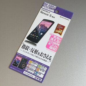 ラスタバナナ Nexus 5 (ネクサス 5) 用液晶保護フィルム 反射防止 (アンチグレア) フィルム T510NEXUS5