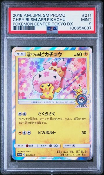 【PSA9】桜アフロのピカチュウ